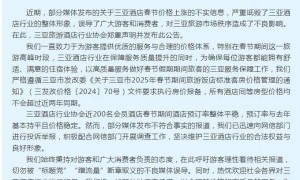 网传“三亚春节22万一晚酒店被订光”，多方回应