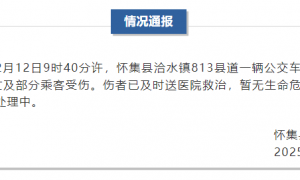 广东怀集县一辆公交车突发起火，造成6人死亡及部分乘客受伤