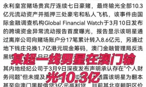 “超一线男星澳门赌博输光10.3亿”？微博CEO回应