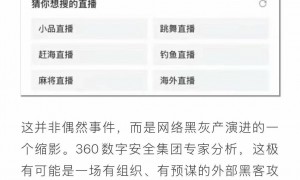 360复盘快手事件：一场精心策划的AI化攻击