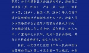 摆拍相亲视频 6人被成都警方拘留