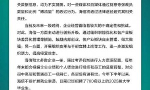 海信回应“网传裁员3万人”