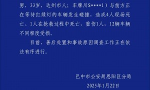 四川巴中多车相撞 已致5死