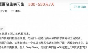 实习生月薪过万！DeepSeek梁文锋谈招聘标准：偏好应届生